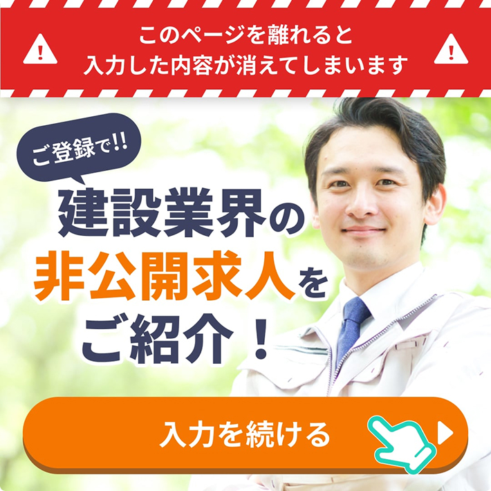 このページを離れると入力した内容が消えてしまいます